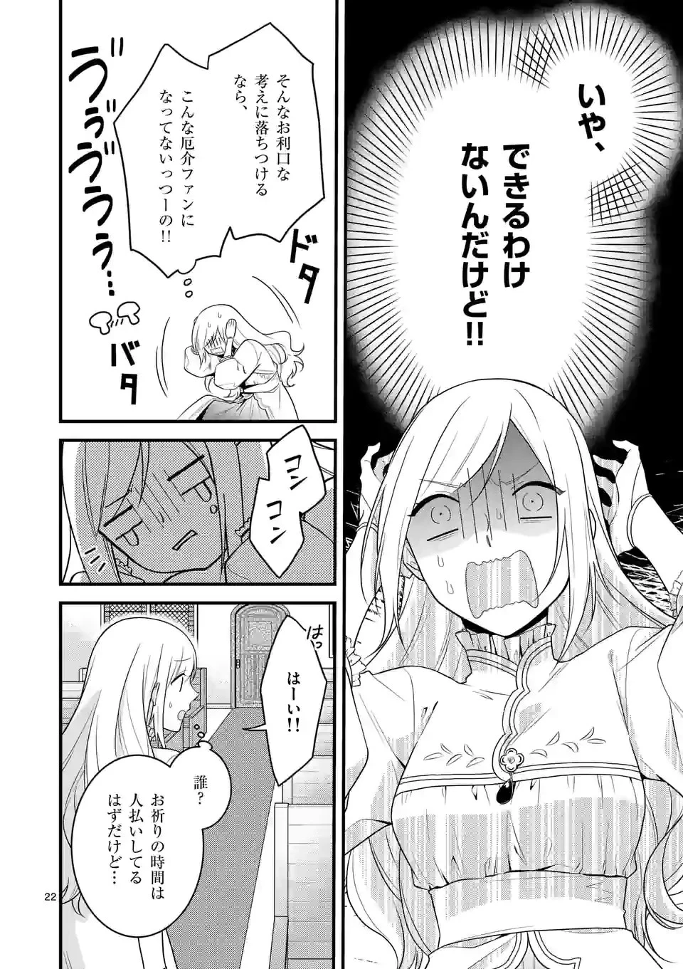 異世界で聖騎士の箱推ししてたら尊みが過ぎて聖女になってた 第12.2話 - 8
