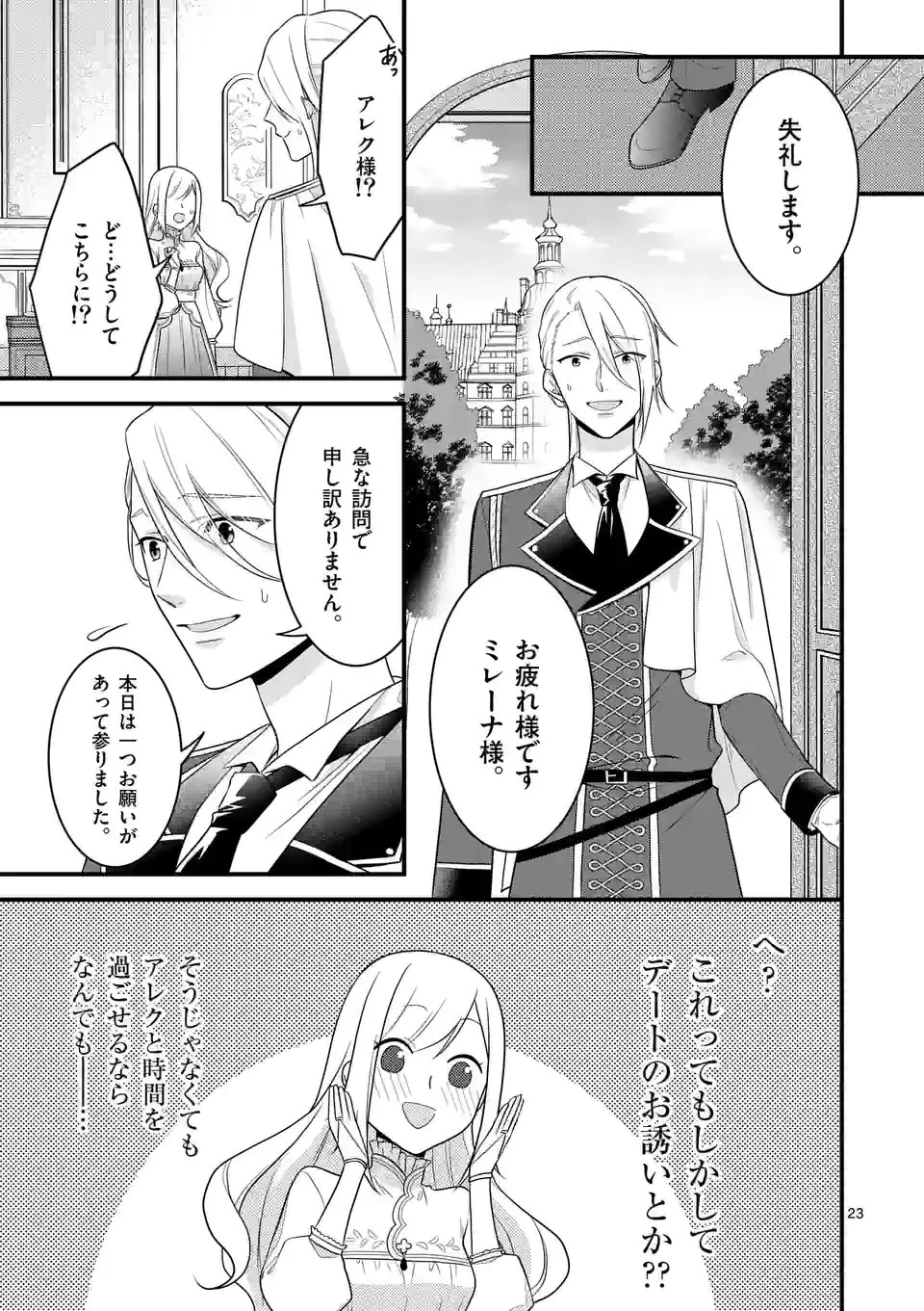 異世界で聖騎士の箱推ししてたら尊みが過ぎて聖女になってた 第12.2話 - 9