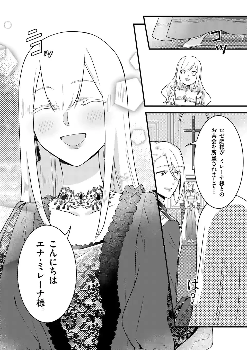 異世界で聖騎士の箱推ししてたら尊みが過ぎて聖女になってた 第12.2話 - 10