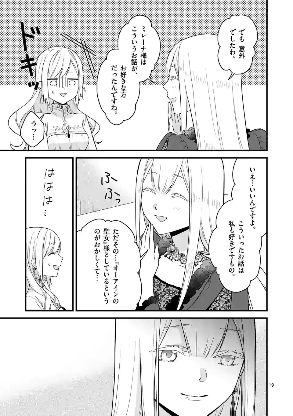 異世界で聖騎士の箱推ししてたら尊みが過ぎて聖女になってた 第13.2話 - 1