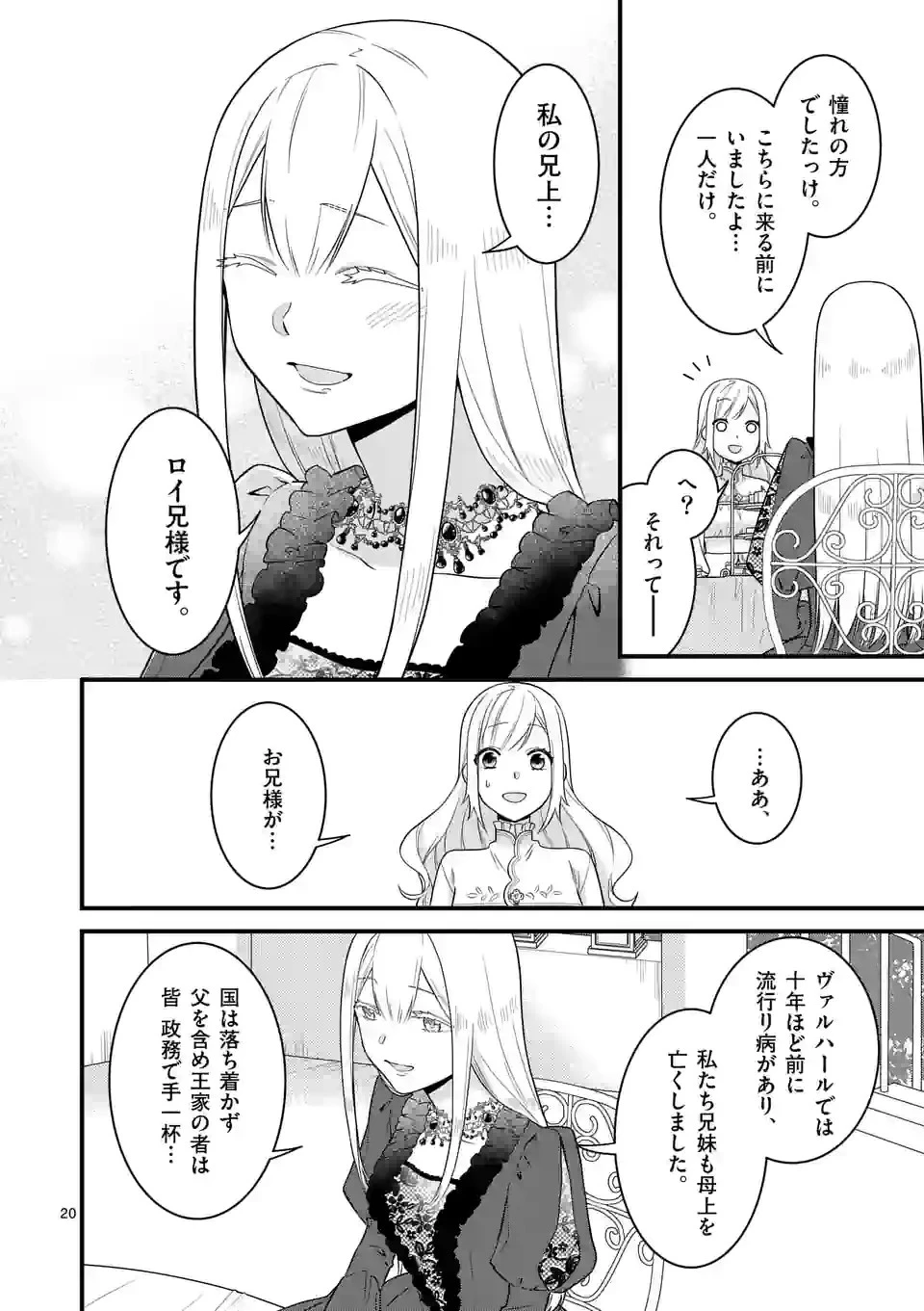 異世界で聖騎士の箱推ししてたら尊みが過ぎて聖女になってた 第13.2話 - 2