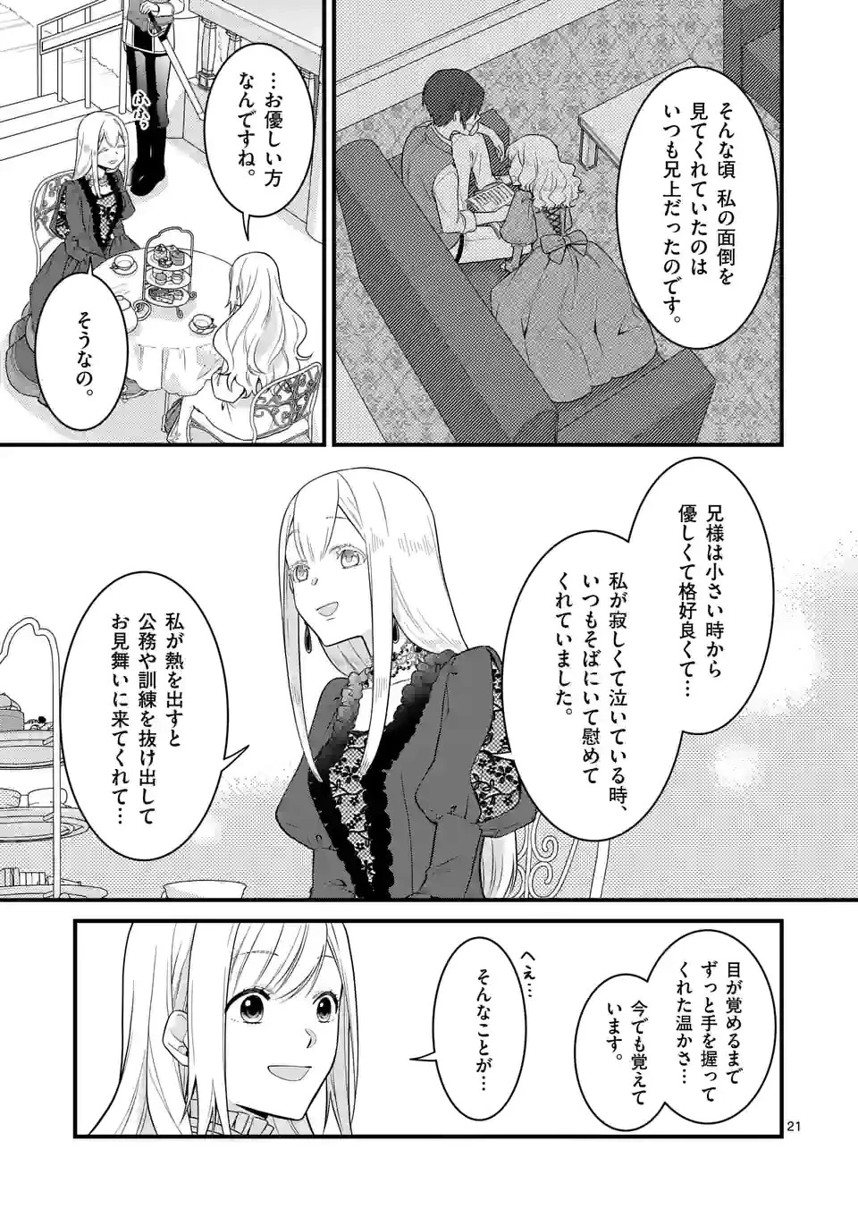 異世界で聖騎士の箱推ししてたら尊みが過ぎて聖女になってた 第13.2話 - 3