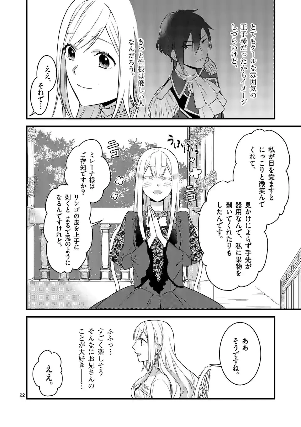 異世界で聖騎士の箱推ししてたら尊みが過ぎて聖女になってた 第13.2話 - 4