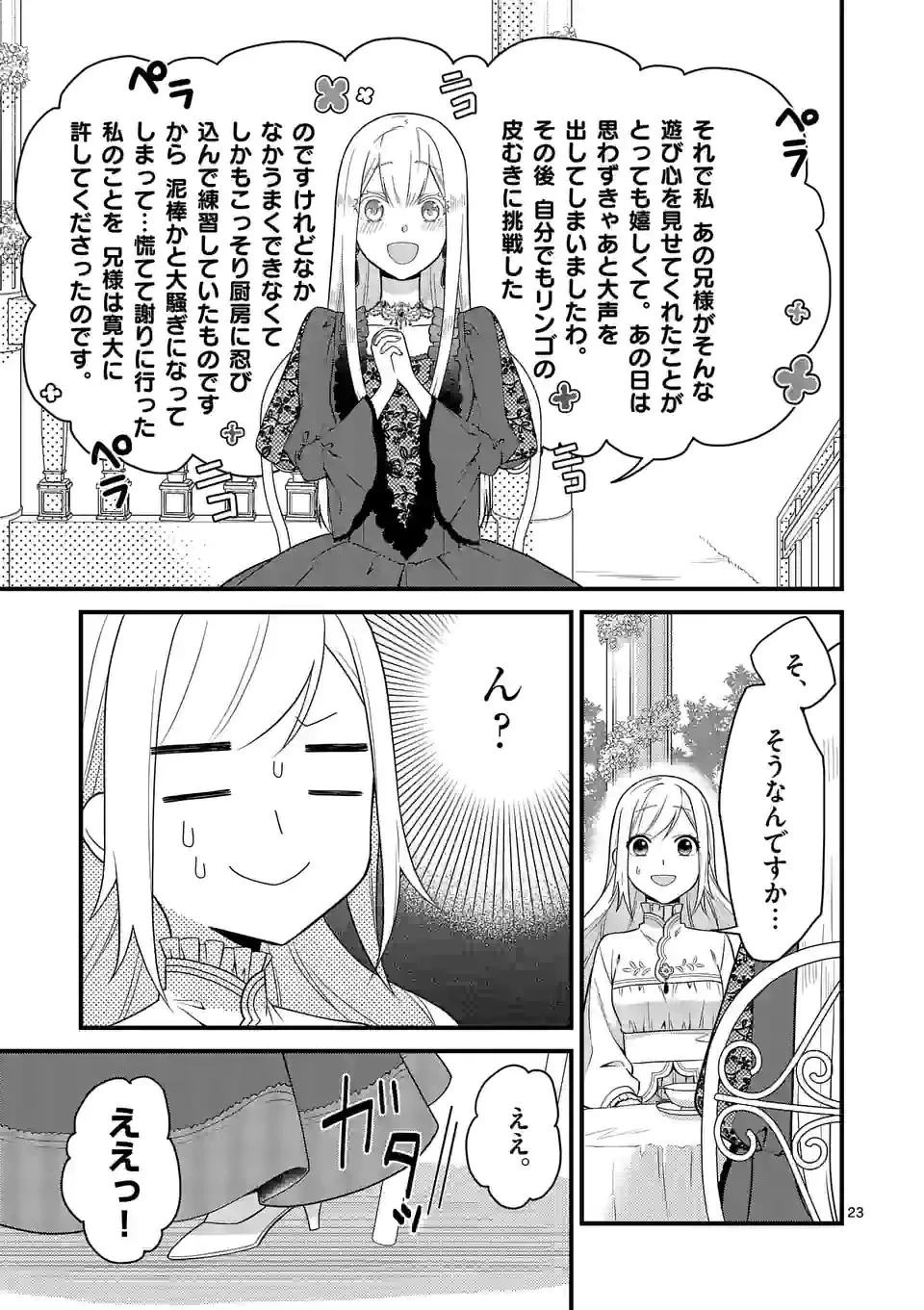 異世界で聖騎士の箱推ししてたら尊みが過ぎて聖女になってた 第13.2話 - 5
