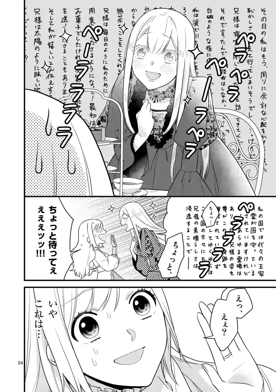 異世界で聖騎士の箱推ししてたら尊みが過ぎて聖女になってた 第13.2話 - 6