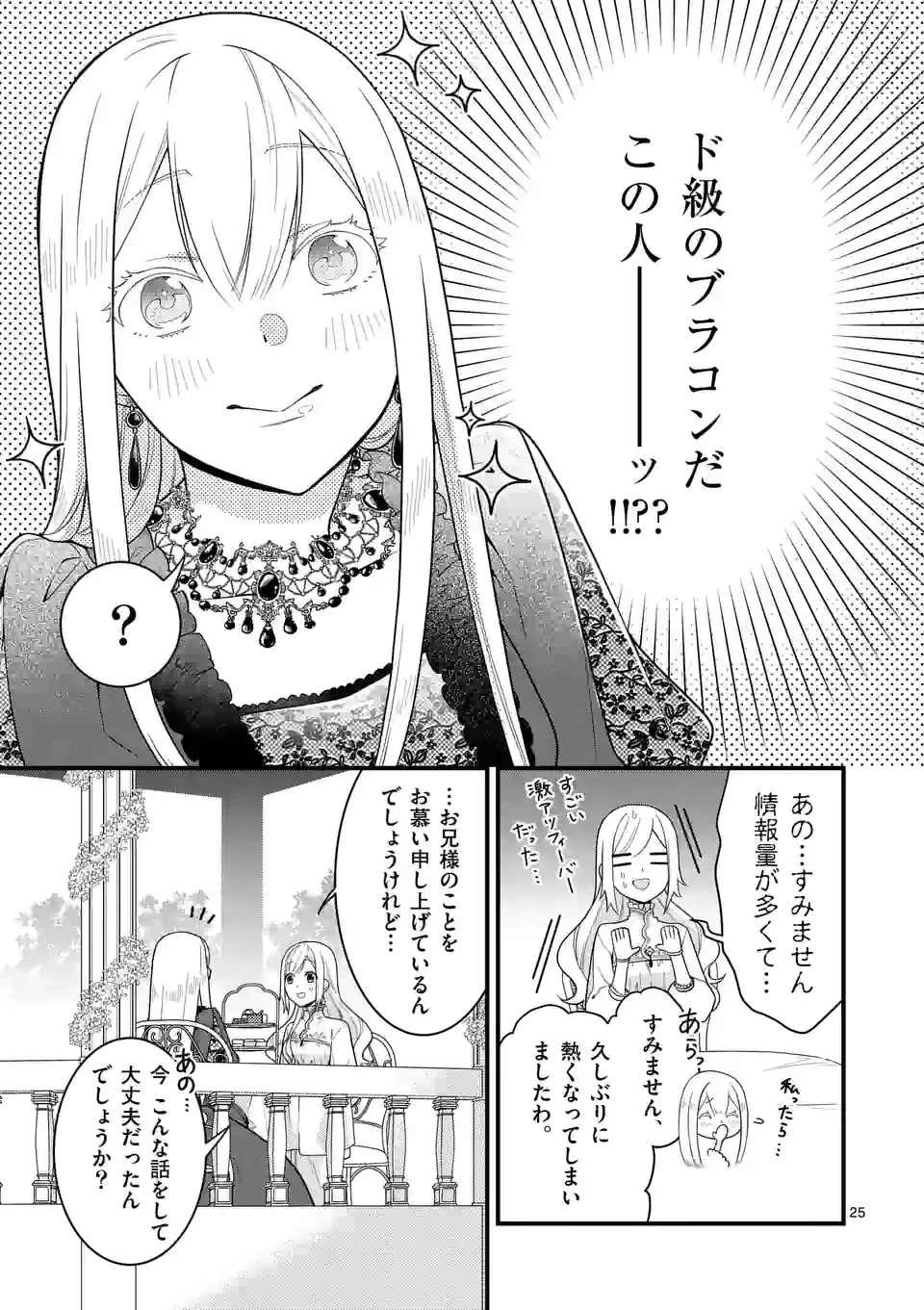 異世界で聖騎士の箱推ししてたら尊みが過ぎて聖女になってた 第13.2話 - 7