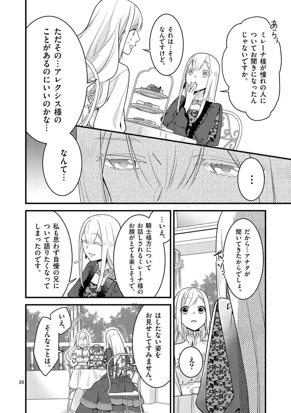 異世界で聖騎士の箱推ししてたら尊みが過ぎて聖女になってた 第13.2話 - 8