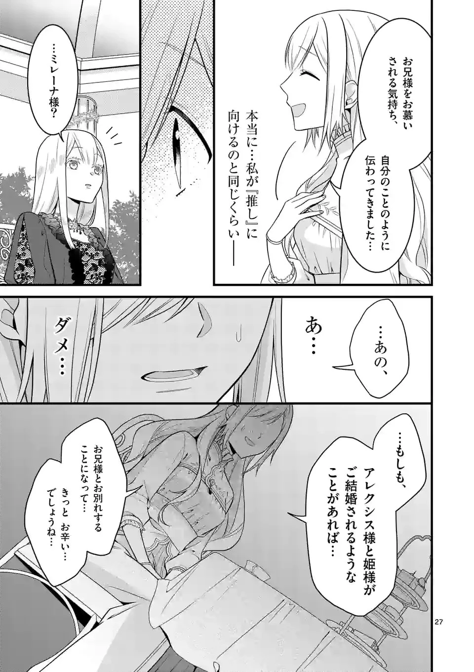 異世界で聖騎士の箱推ししてたら尊みが過ぎて聖女になってた 第13.2話 - 9