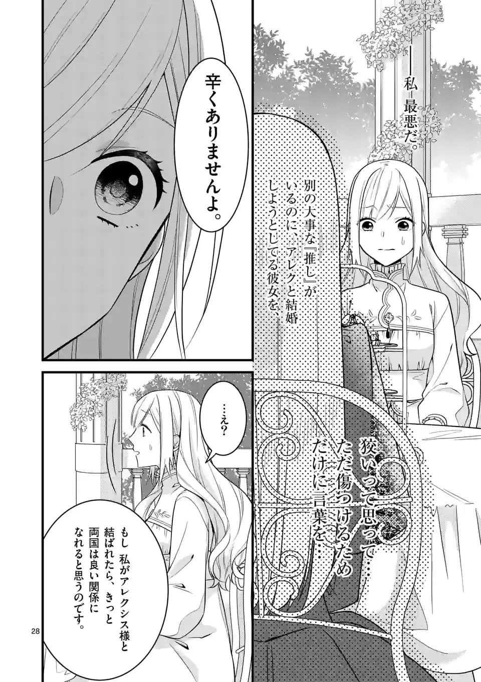 異世界で聖騎士の箱推ししてたら尊みが過ぎて聖女になってた 第13.2話 - 10