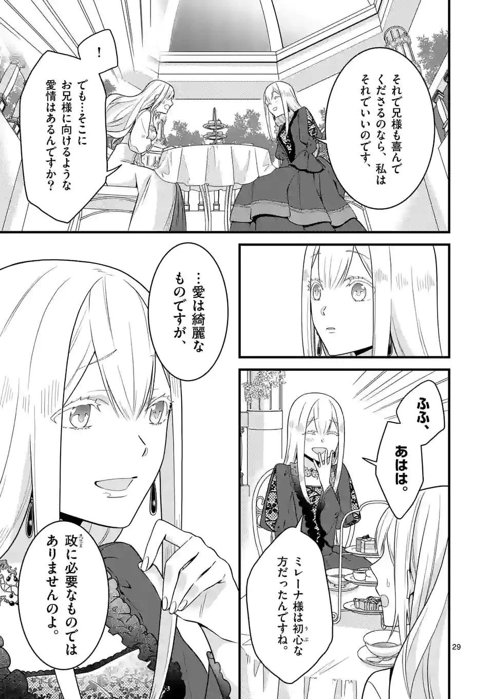 異世界で聖騎士の箱推ししてたら尊みが過ぎて聖女になってた 第13.2話 - 11