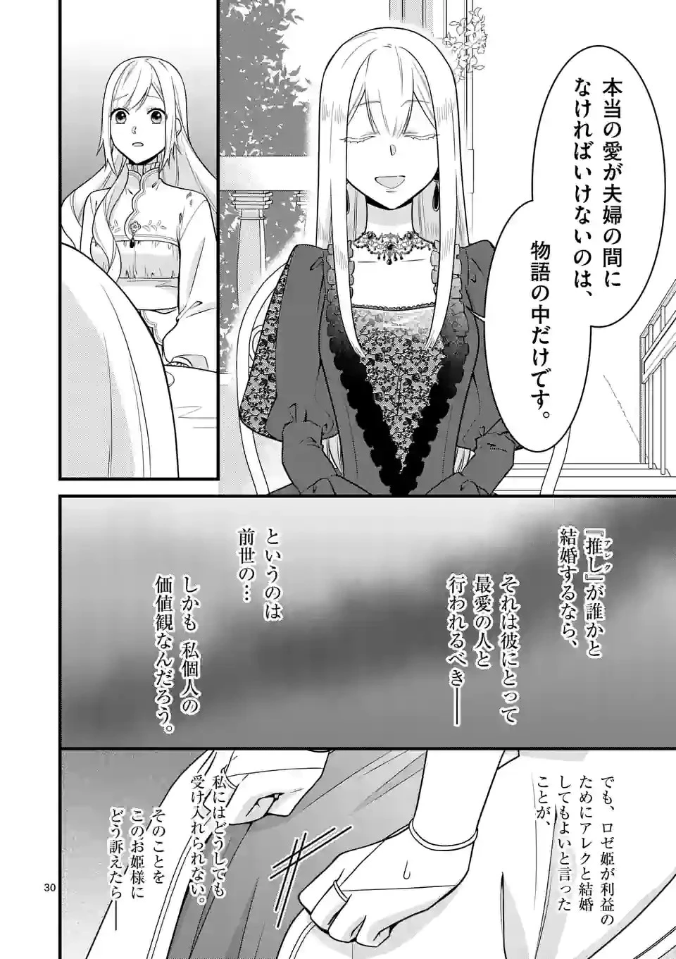 異世界で聖騎士の箱推ししてたら尊みが過ぎて聖女になってた 第13.2話 - 12