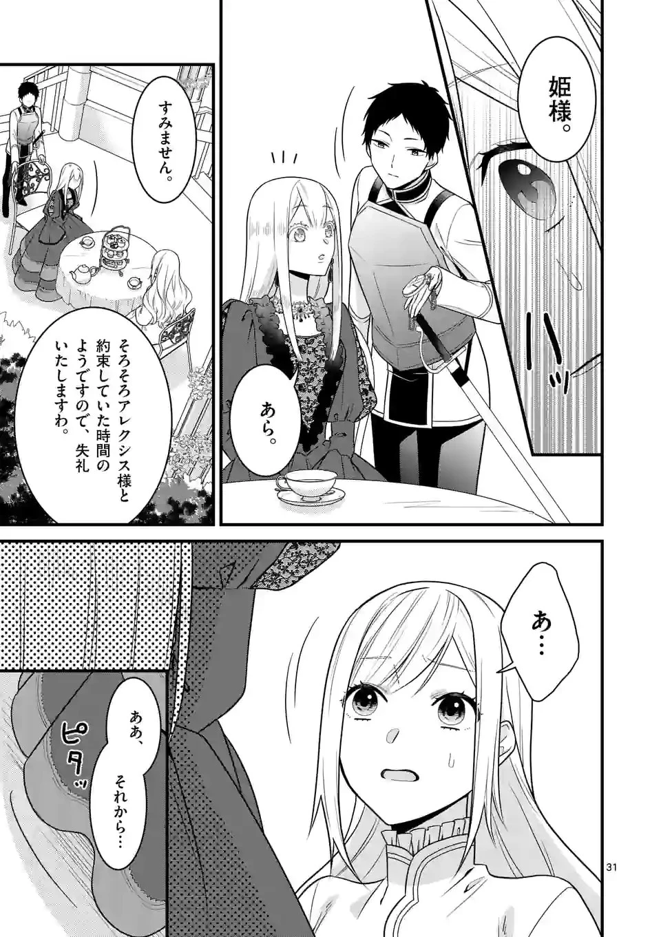 異世界で聖騎士の箱推ししてたら尊みが過ぎて聖女になってた 第13.2話 - 13
