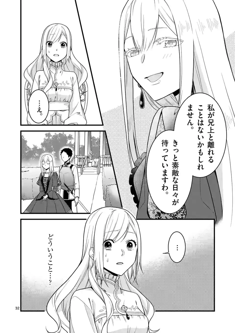 異世界で聖騎士の箱推ししてたら尊みが過ぎて聖女になってた 第13.2話 - 14
