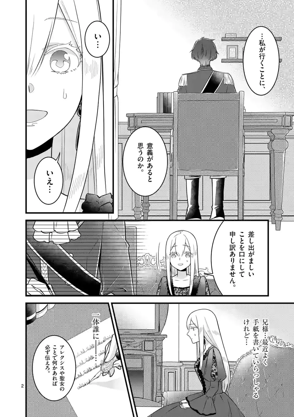 異世界で聖騎士の箱推ししてたら尊みが過ぎて聖女になってた 第14.1話 - 2