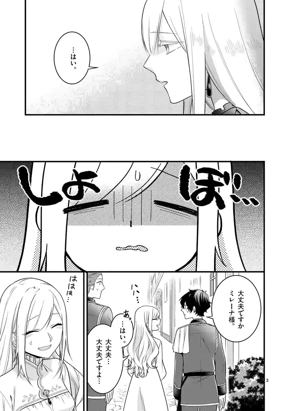 異世界で聖騎士の箱推ししてたら尊みが過ぎて聖女になってた 第14.1話 - 3
