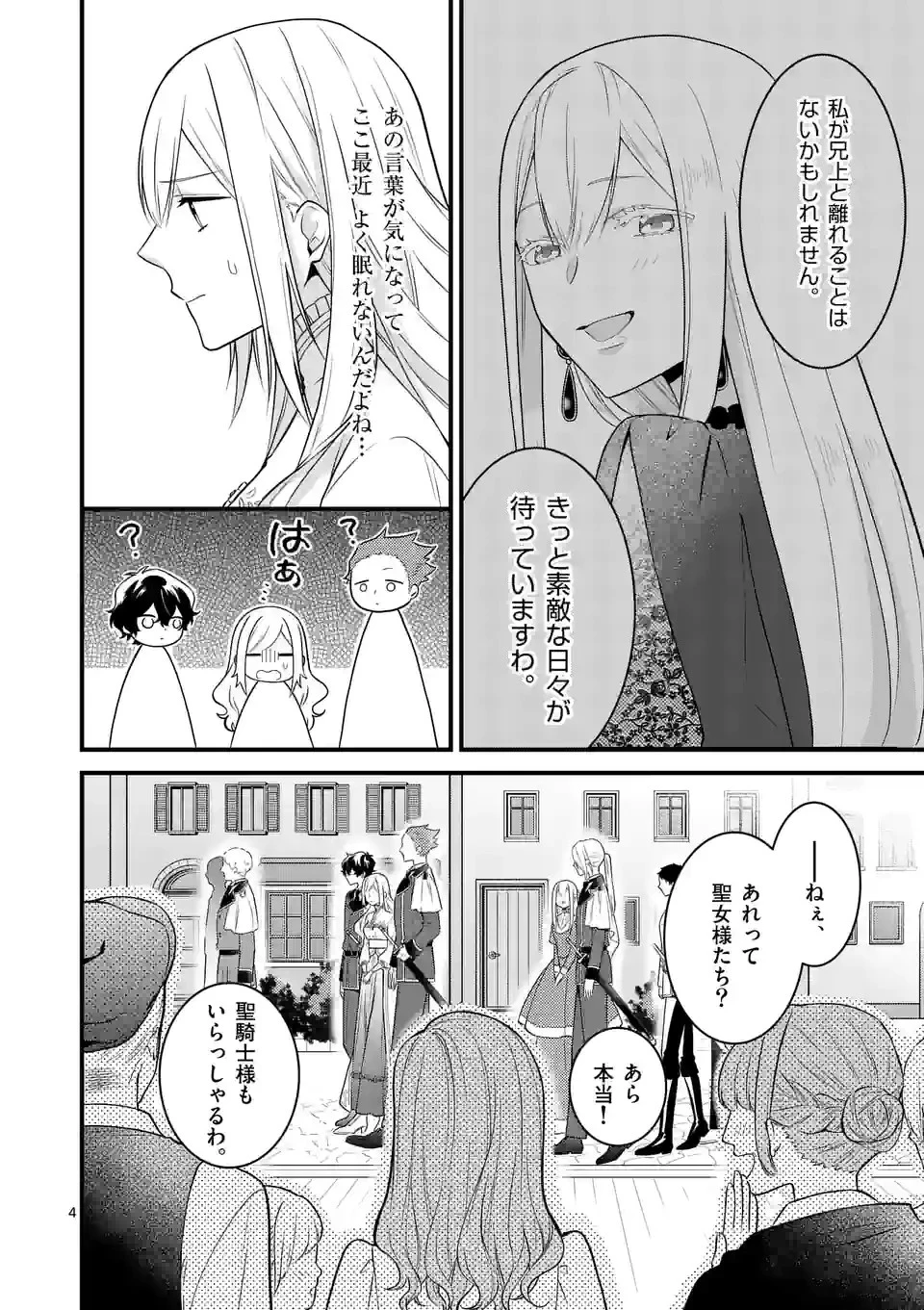 異世界で聖騎士の箱推ししてたら尊みが過ぎて聖女になってた 第14.1話 - 4