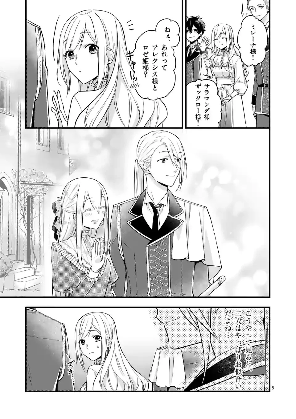 異世界で聖騎士の箱推ししてたら尊みが過ぎて聖女になってた 第14.1話 - 5