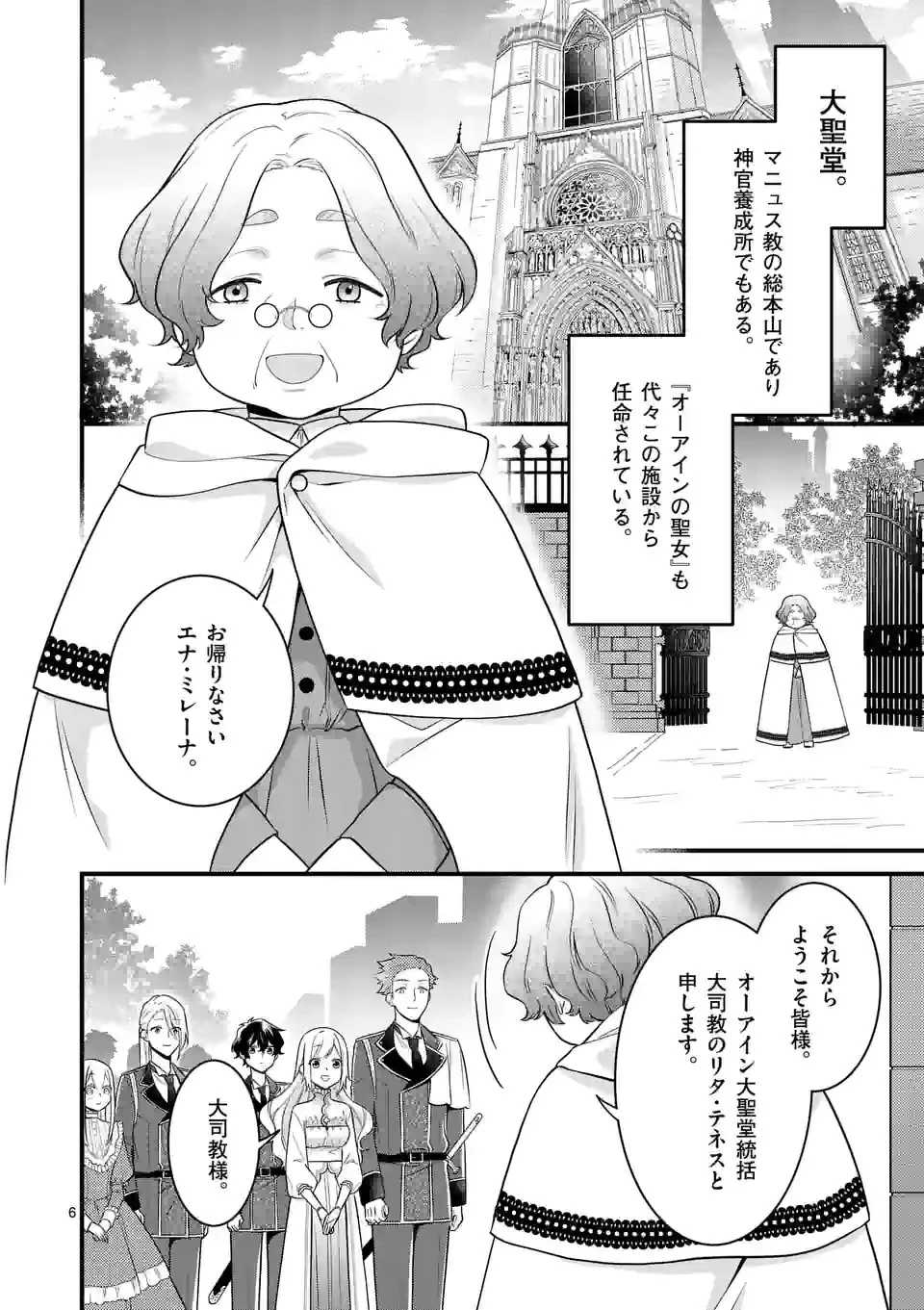 異世界で聖騎士の箱推ししてたら尊みが過ぎて聖女になってた 第14.1話 - 6