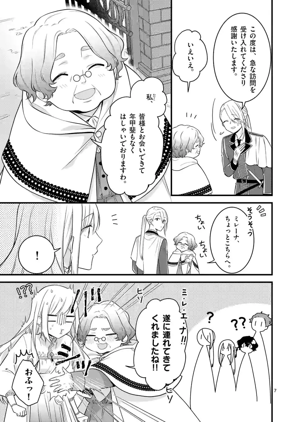 異世界で聖騎士の箱推ししてたら尊みが過ぎて聖女になってた 第14.1話 - 7