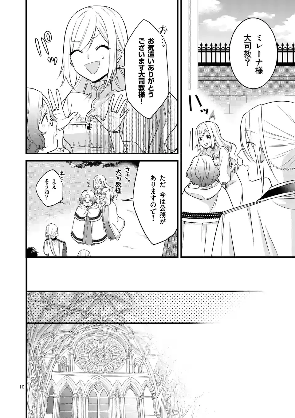 異世界で聖騎士の箱推ししてたら尊みが過ぎて聖女になってた 第14.1話 - 10