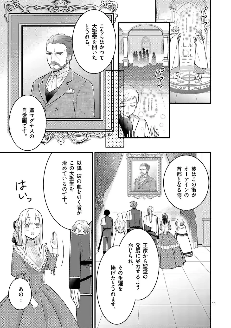 異世界で聖騎士の箱推ししてたら尊みが過ぎて聖女になってた 第14.1話 - 11