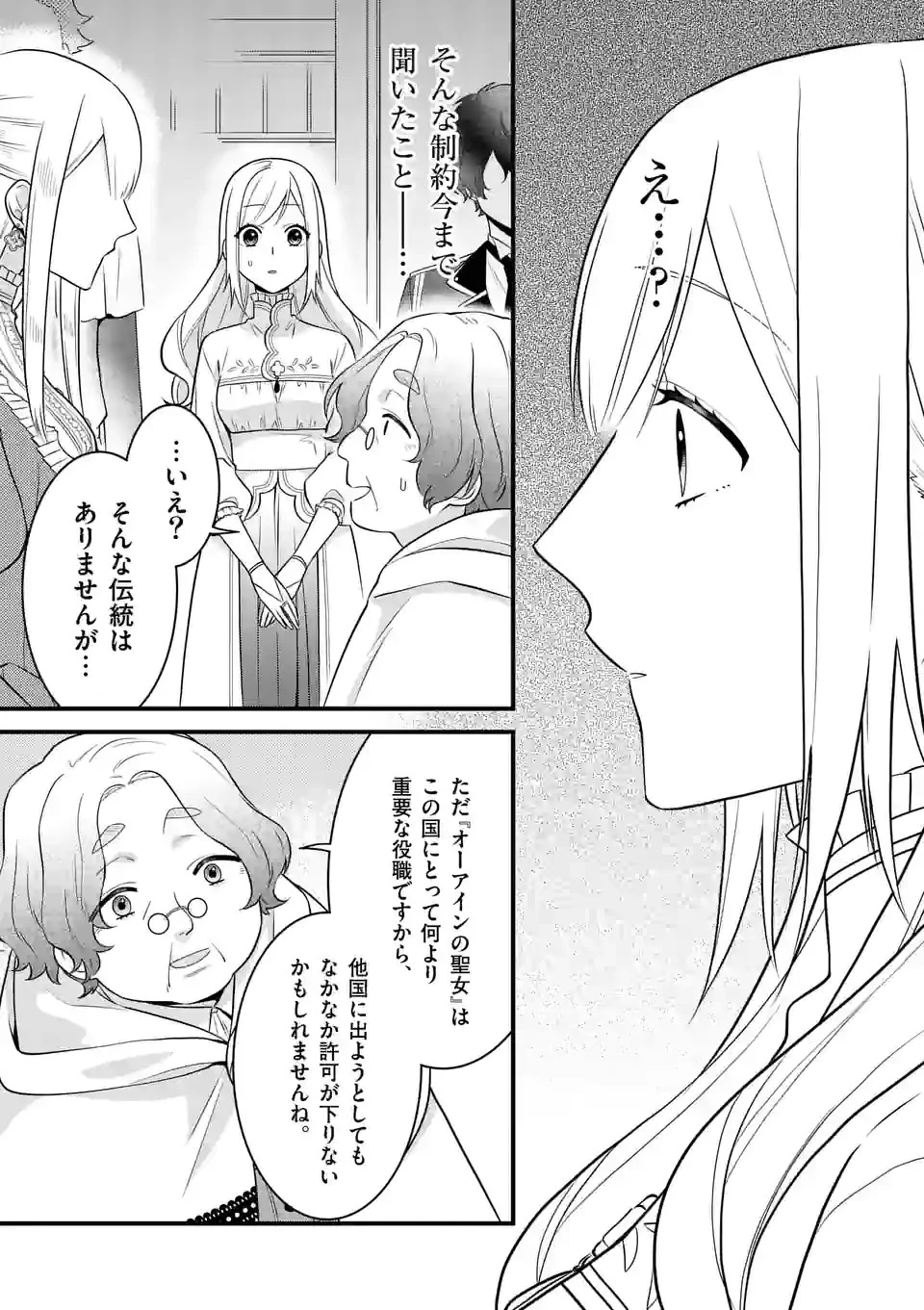 異世界で聖騎士の箱推ししてたら尊みが過ぎて聖女になってた 第14.1話 - 13