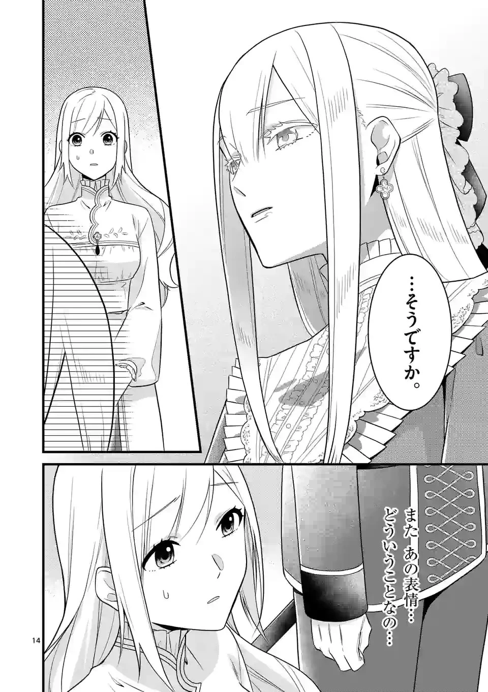 異世界で聖騎士の箱推ししてたら尊みが過ぎて聖女になってた 第14.1話 - 14