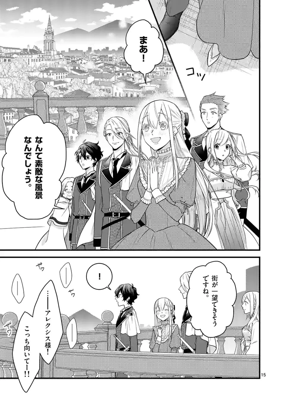 異世界で聖騎士の箱推ししてたら尊みが過ぎて聖女になってた 第14.2話 - 1
