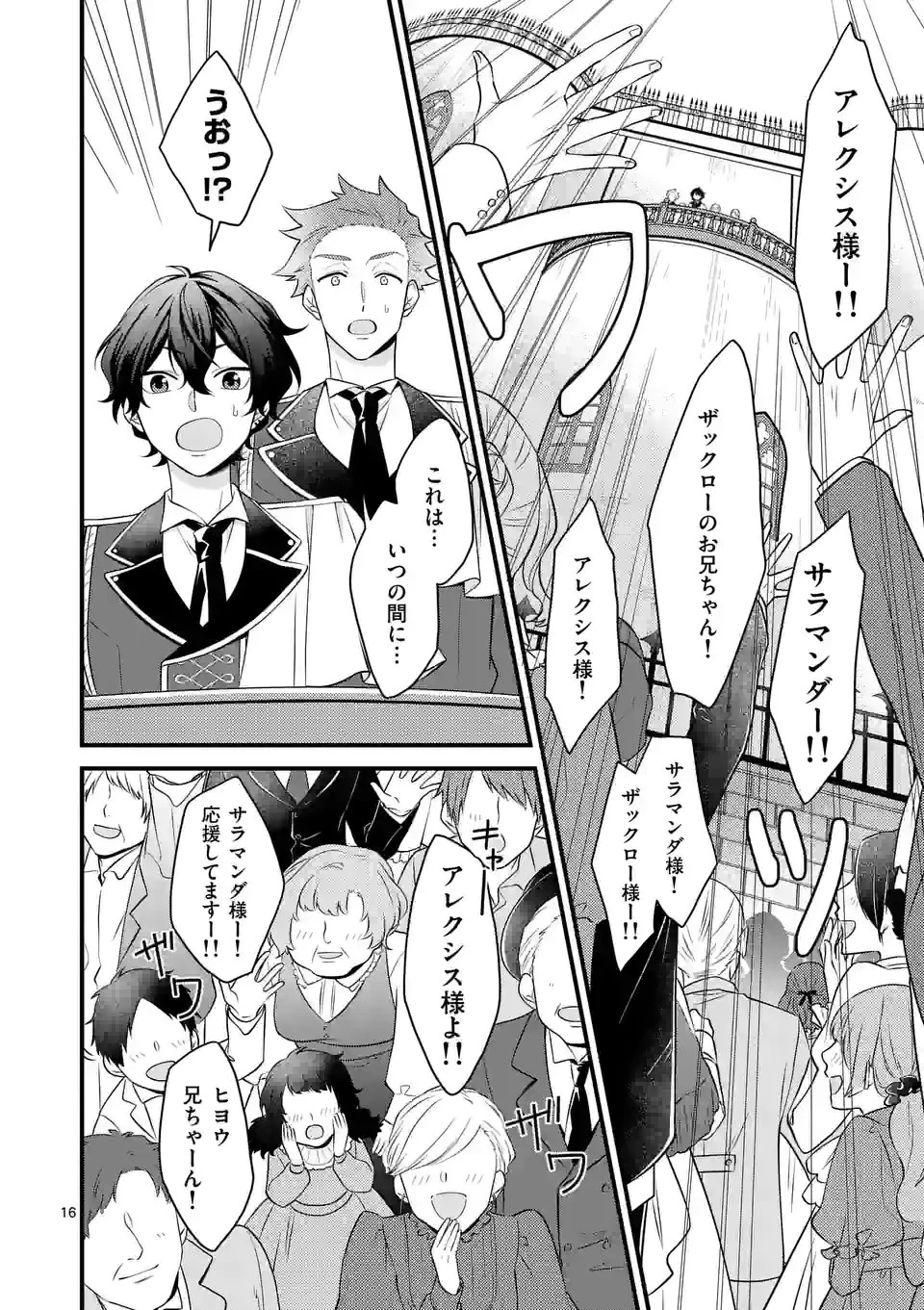 異世界で聖騎士の箱推ししてたら尊みが過ぎて聖女になってた 第14.2話 - 2