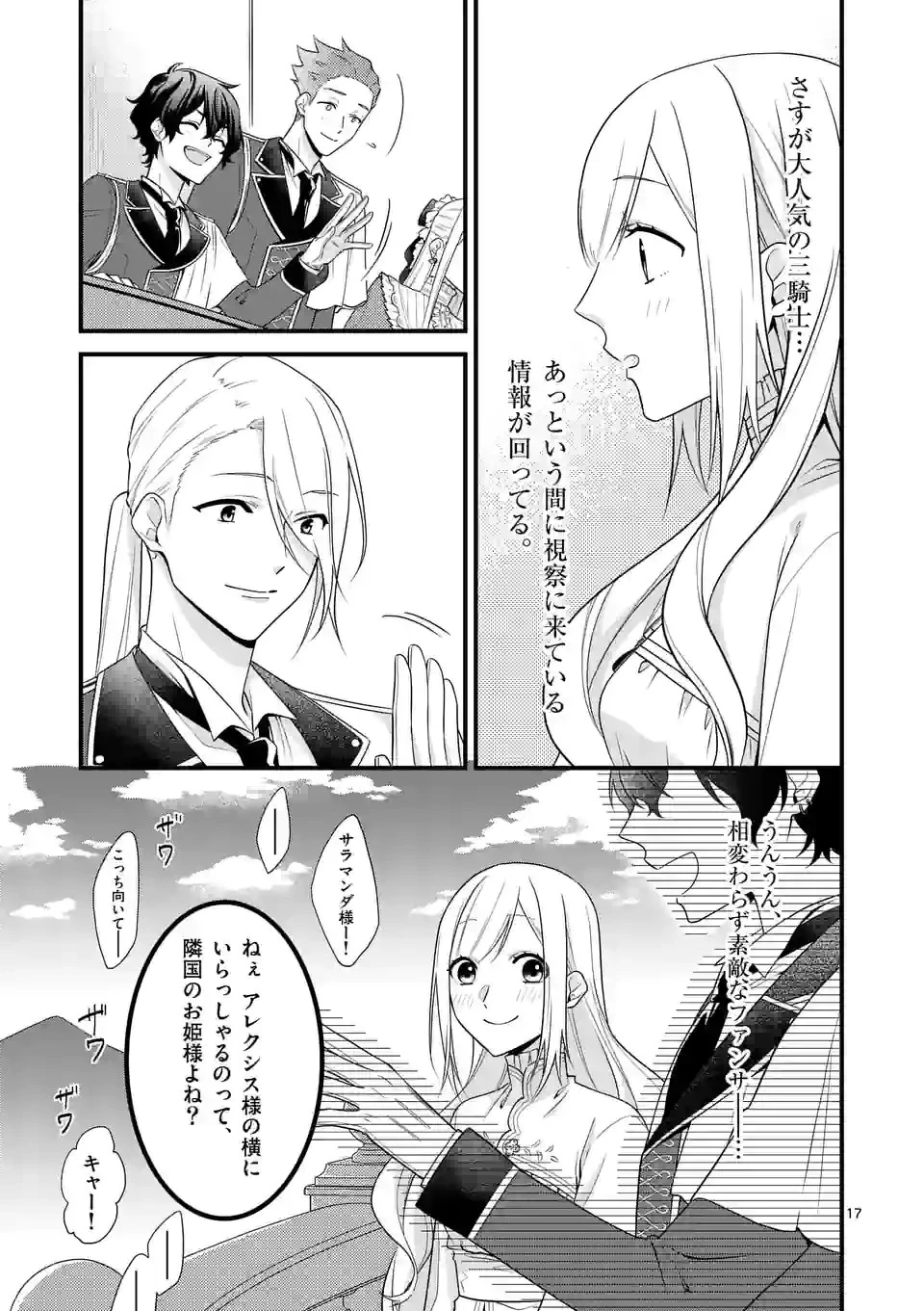 異世界で聖騎士の箱推ししてたら尊みが過ぎて聖女になってた 第14.2話 - 3