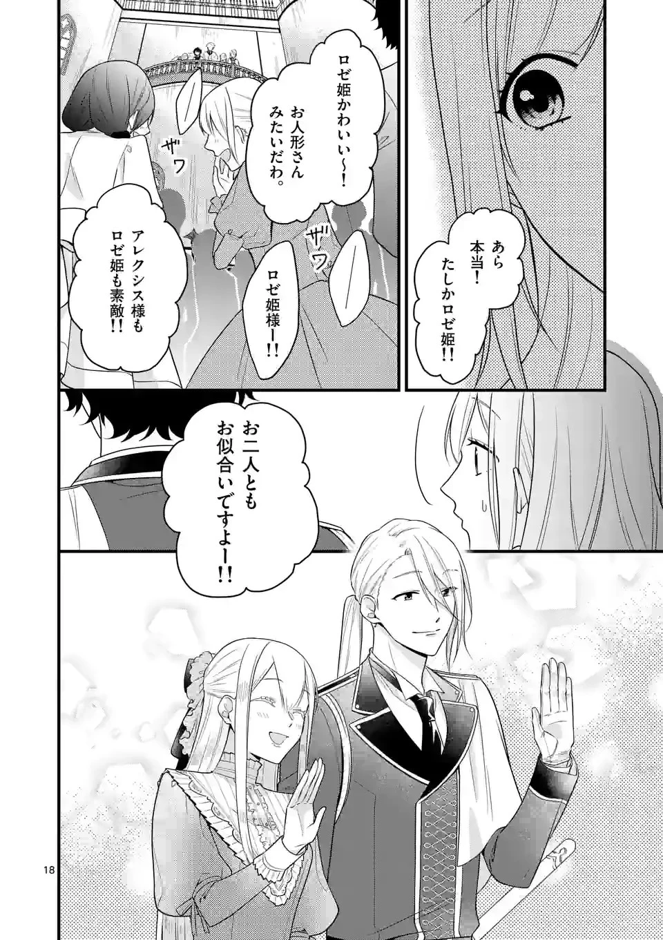 異世界で聖騎士の箱推ししてたら尊みが過ぎて聖女になってた 第14.2話 - 4