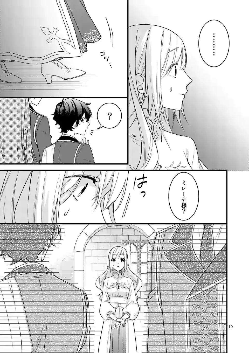 異世界で聖騎士の箱推ししてたら尊みが過ぎて聖女になってた 第14.2話 - 5