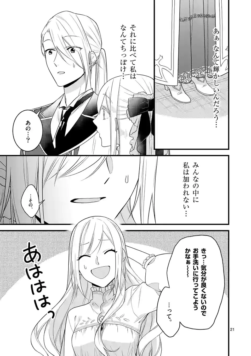 異世界で聖騎士の箱推ししてたら尊みが過ぎて聖女になってた 第14.2話 - 7