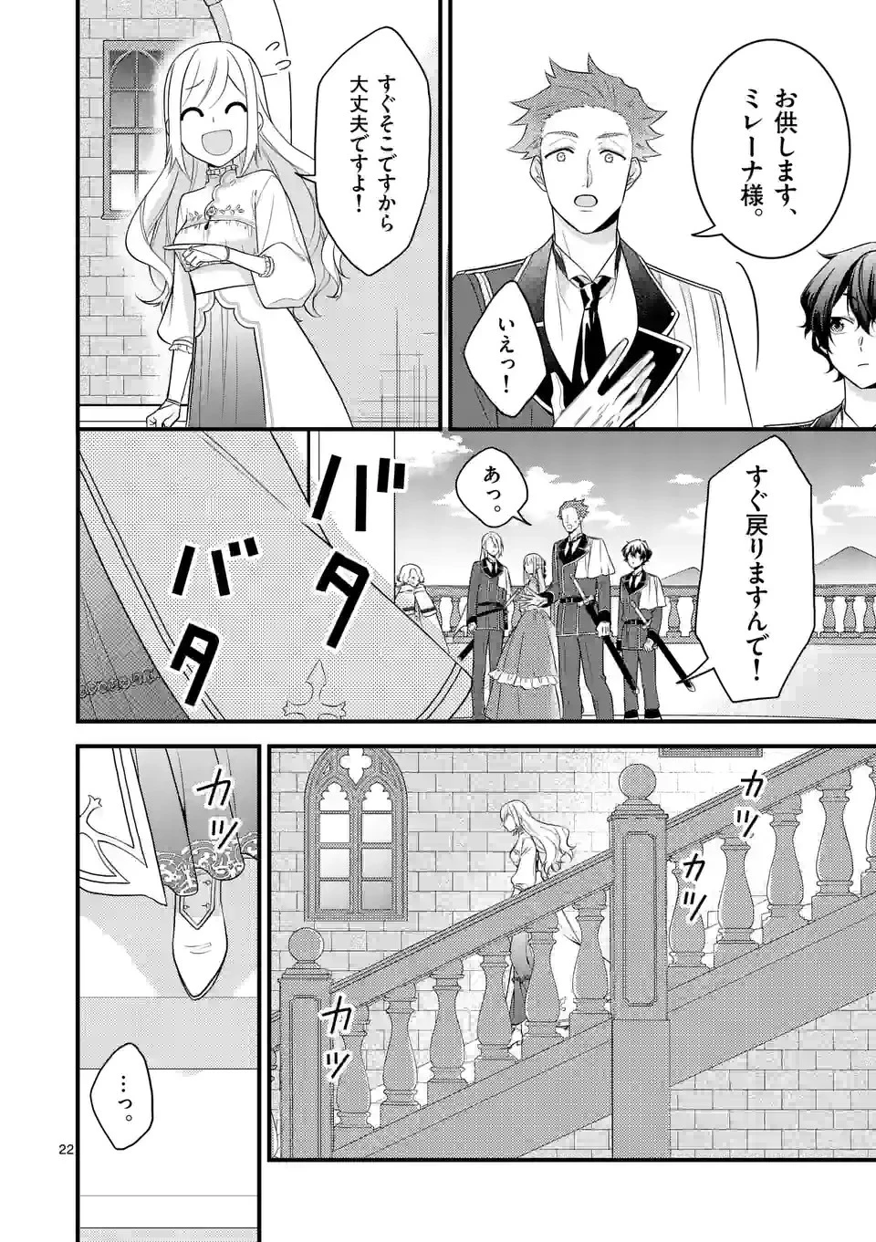 異世界で聖騎士の箱推ししてたら尊みが過ぎて聖女になってた 第14.2話 - 8