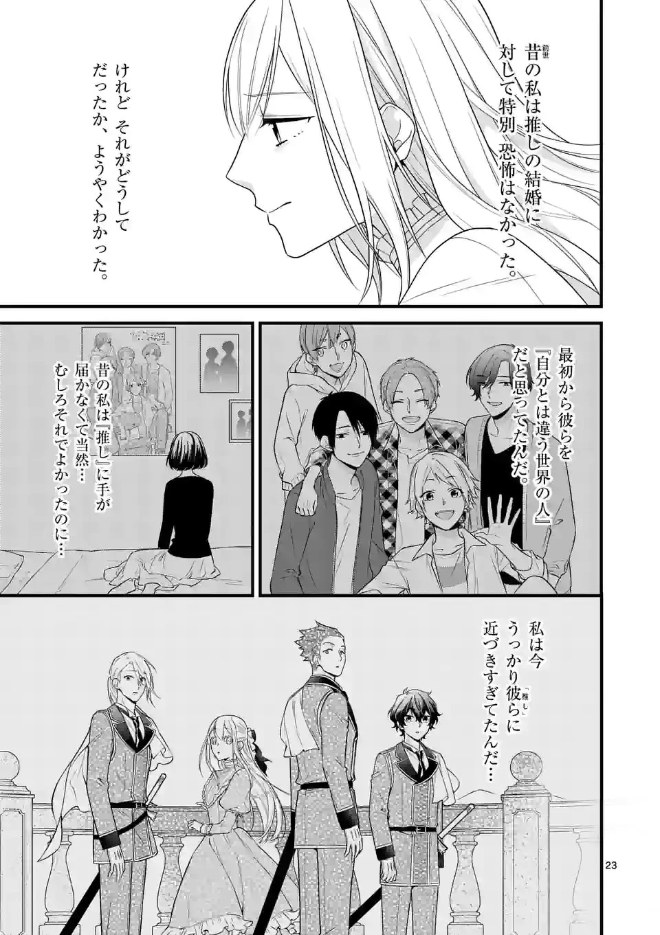 異世界で聖騎士の箱推ししてたら尊みが過ぎて聖女になってた 第14.2話 - 9