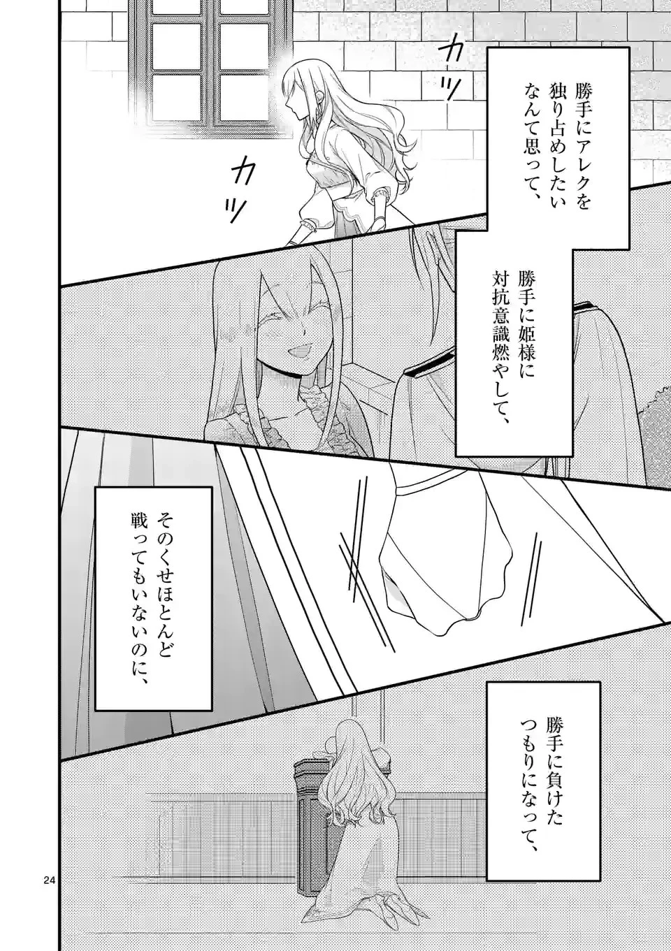 異世界で聖騎士の箱推ししてたら尊みが過ぎて聖女になってた 第14.2話 - 10