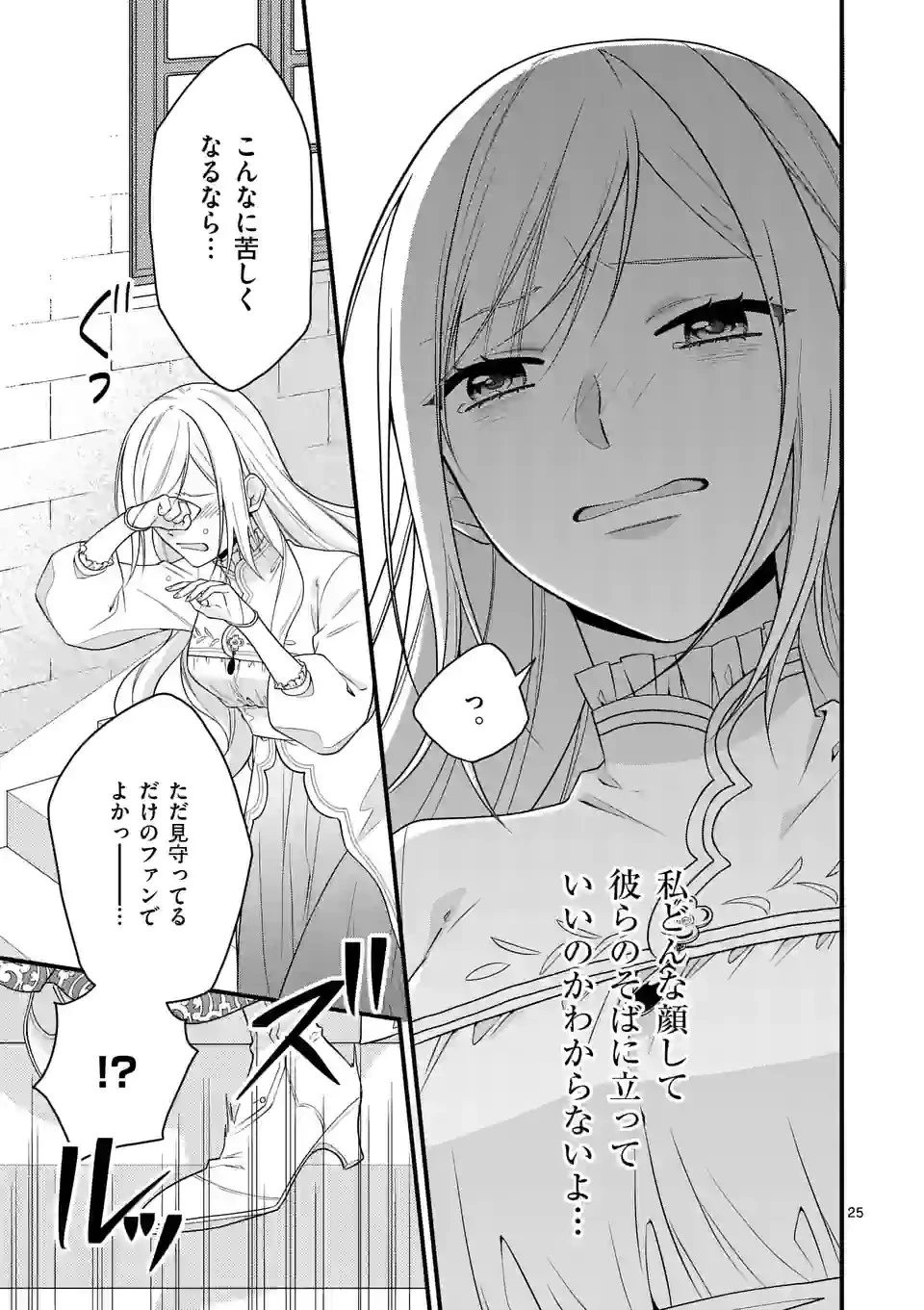 異世界で聖騎士の箱推ししてたら尊みが過ぎて聖女になってた 第14.2話 - 11