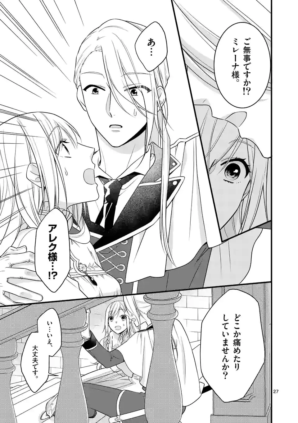 異世界で聖騎士の箱推ししてたら尊みが過ぎて聖女になってた 第14.2話 - 13