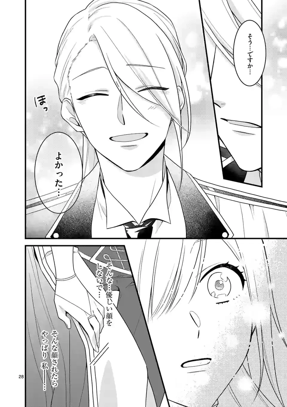 異世界で聖騎士の箱推ししてたら尊みが過ぎて聖女になってた 第14.2話 - 14