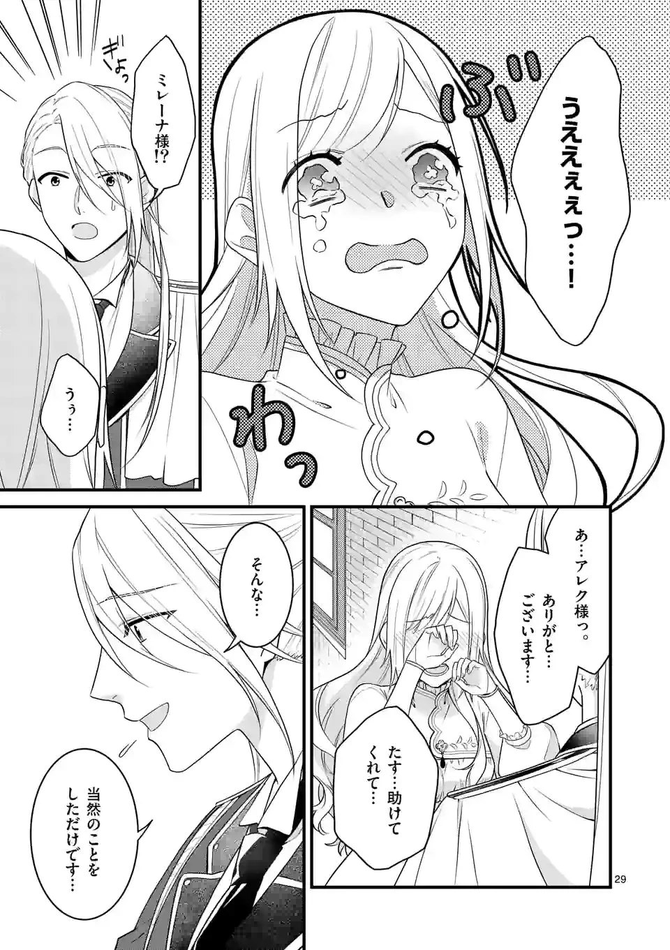 異世界で聖騎士の箱推ししてたら尊みが過ぎて聖女になってた 第14.2話 - 15