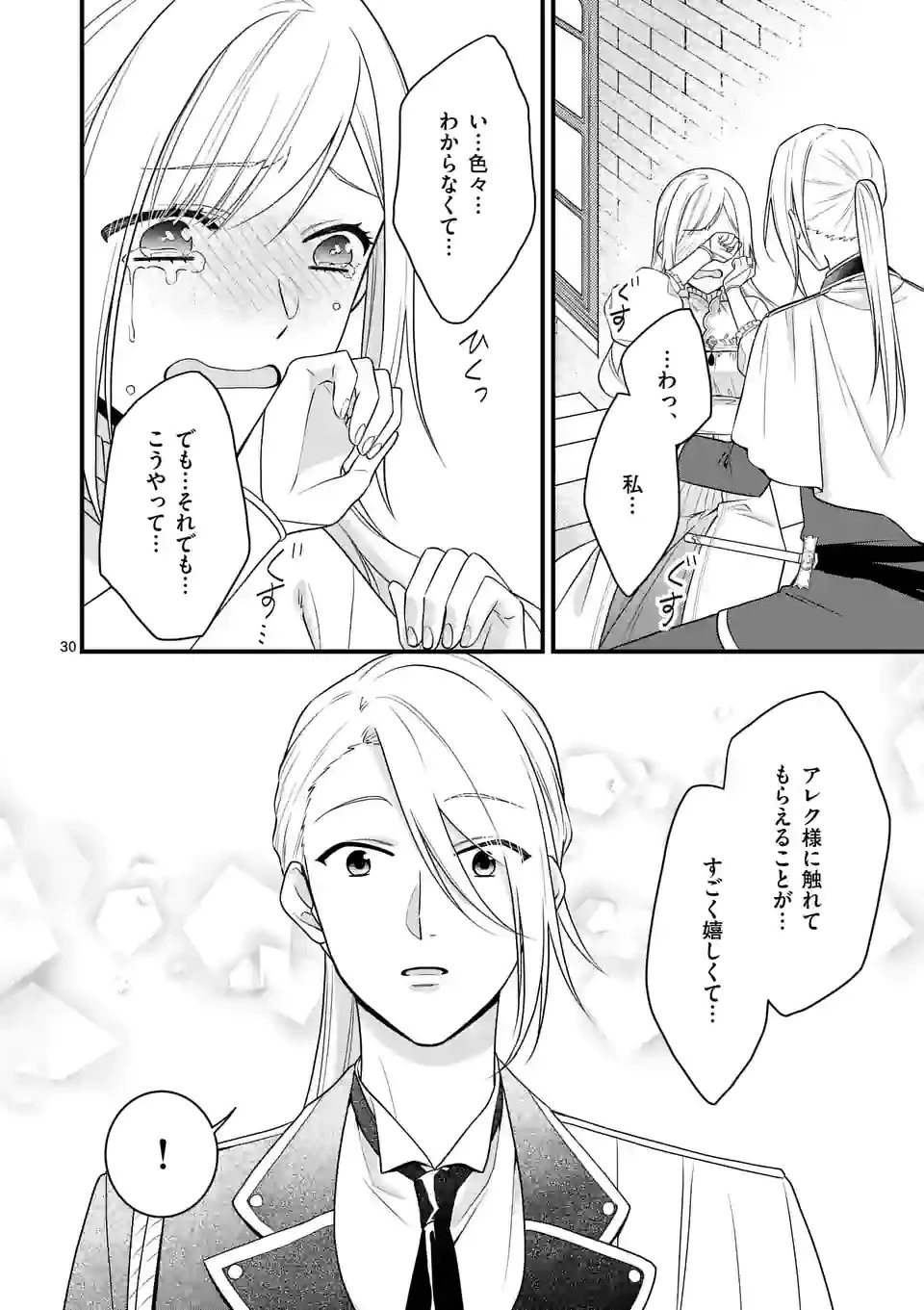 異世界で聖騎士の箱推ししてたら尊みが過ぎて聖女になってた 第14.2話 - 16