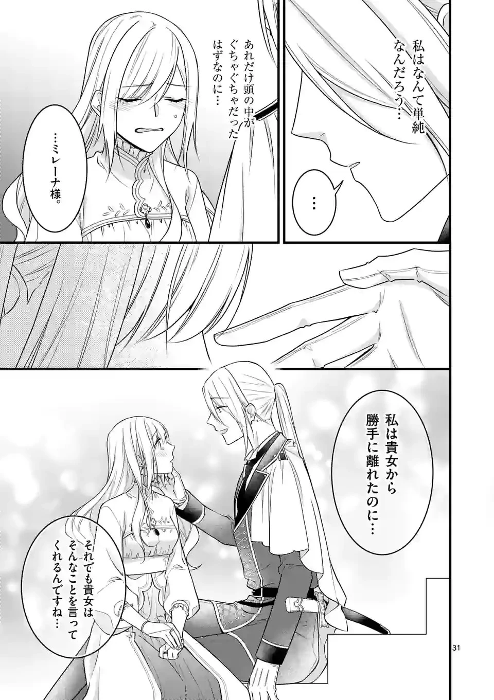 異世界で聖騎士の箱推ししてたら尊みが過ぎて聖女になってた 第14.2話 - 17