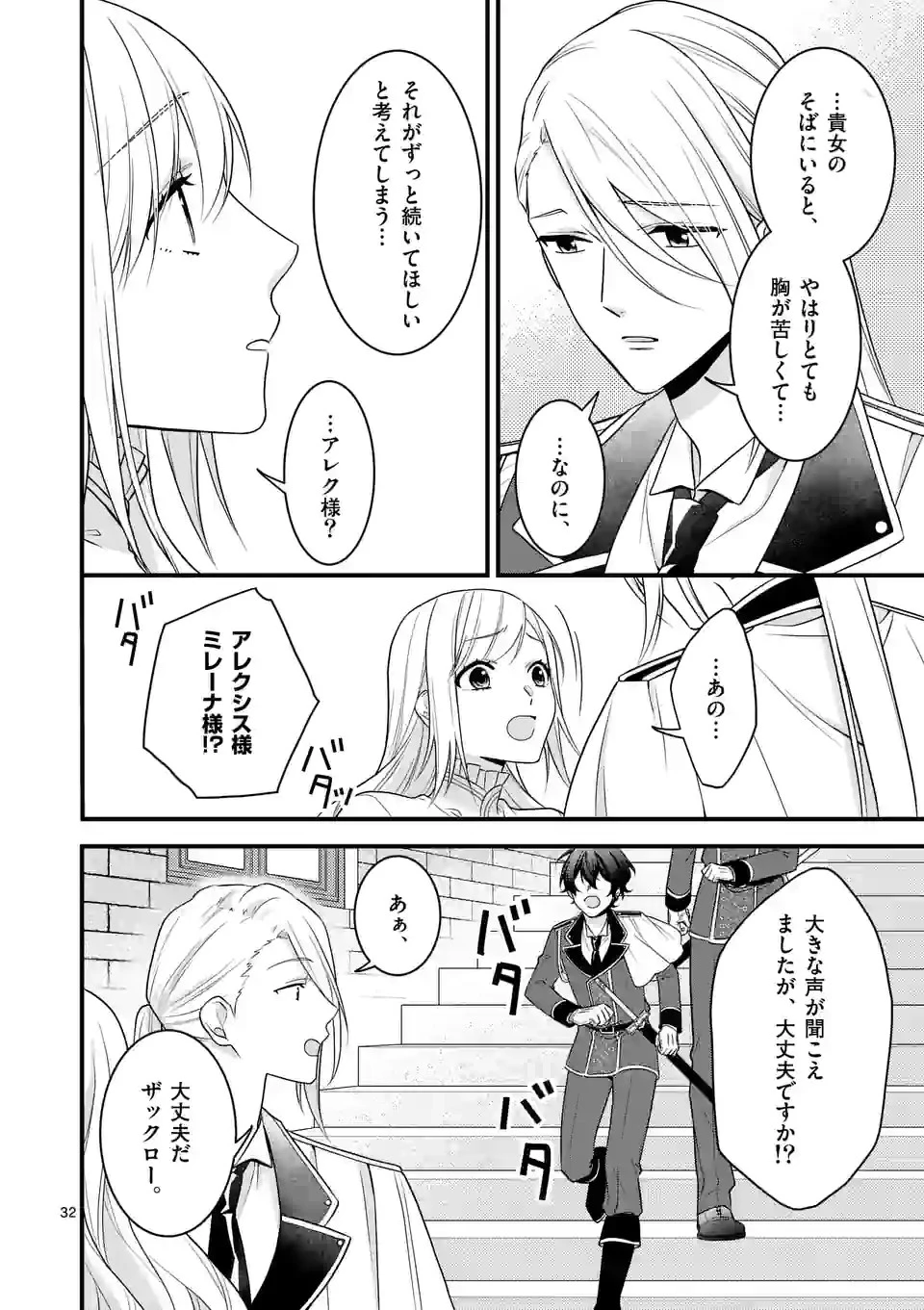 異世界で聖騎士の箱推ししてたら尊みが過ぎて聖女になってた 第14.2話 - 18
