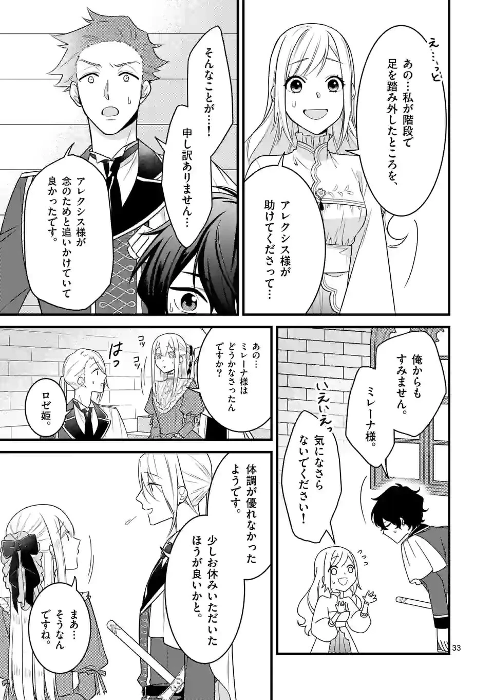 異世界で聖騎士の箱推ししてたら尊みが過ぎて聖女になってた 第14.2話 - 19