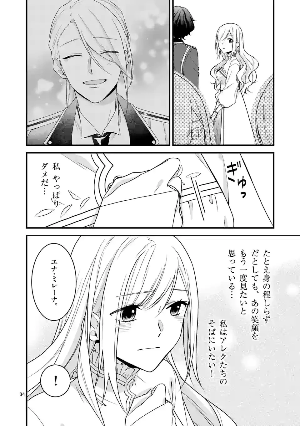 異世界で聖騎士の箱推ししてたら尊みが過ぎて聖女になってた 第14.2話 - 20