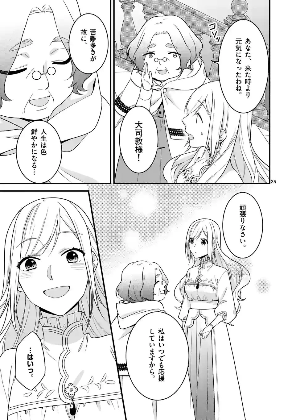 異世界で聖騎士の箱推ししてたら尊みが過ぎて聖女になってた 第14.2話 - 21