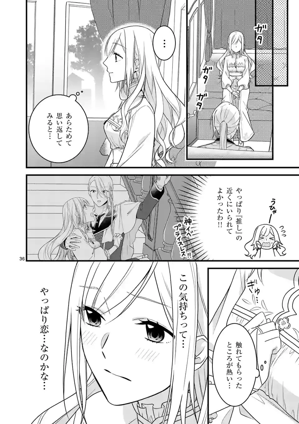 異世界で聖騎士の箱推ししてたら尊みが過ぎて聖女になってた 第14.2話 - 22