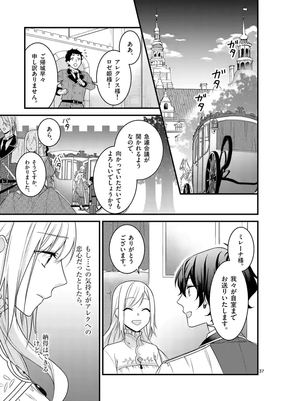 異世界で聖騎士の箱推ししてたら尊みが過ぎて聖女になってた 第14.2話 - 23
