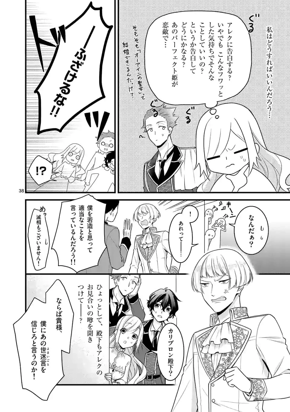 異世界で聖騎士の箱推ししてたら尊みが過ぎて聖女になってた 第14.2話 - 24