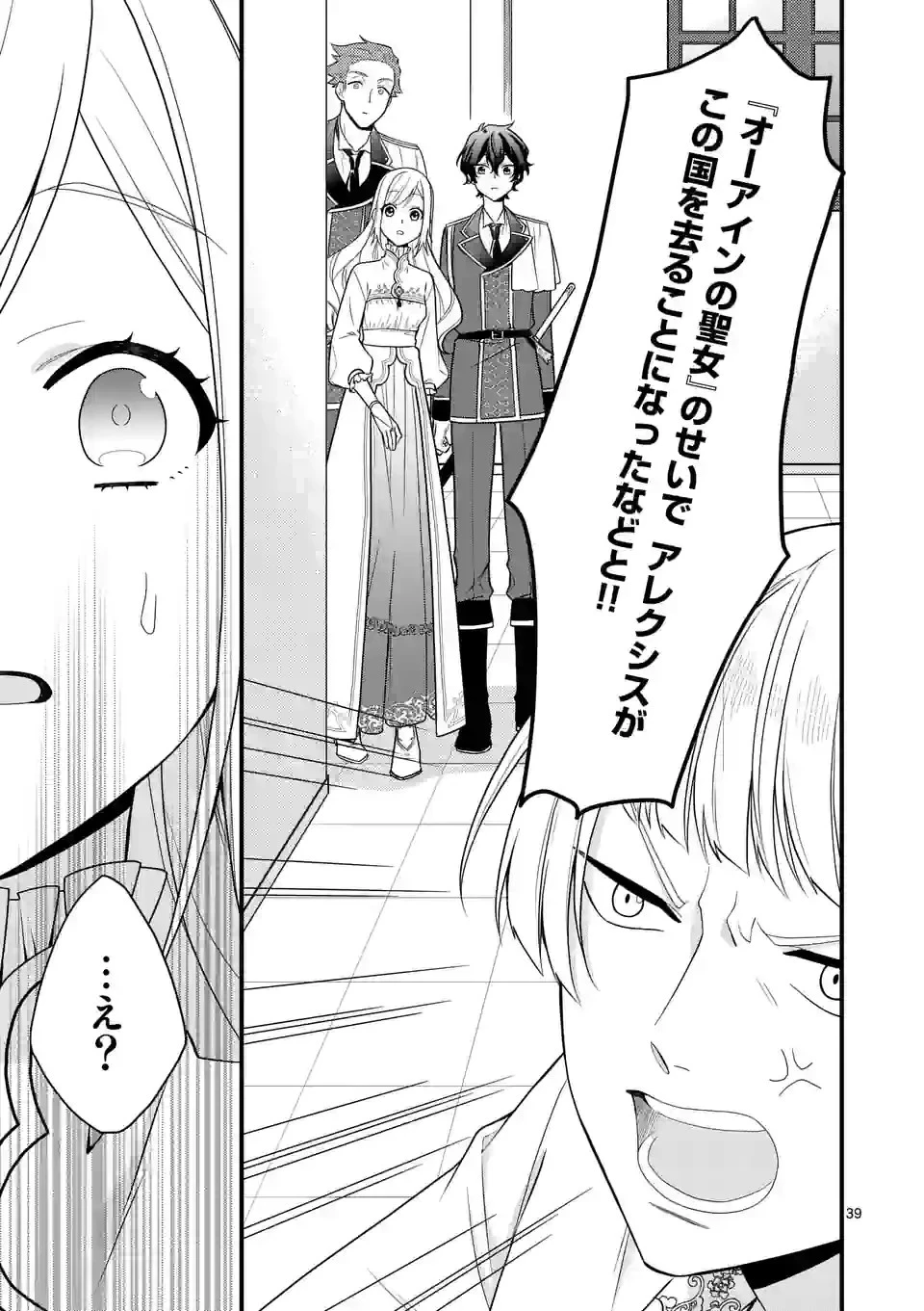異世界で聖騎士の箱推ししてたら尊みが過ぎて聖女になってた 第14.2話 - 25